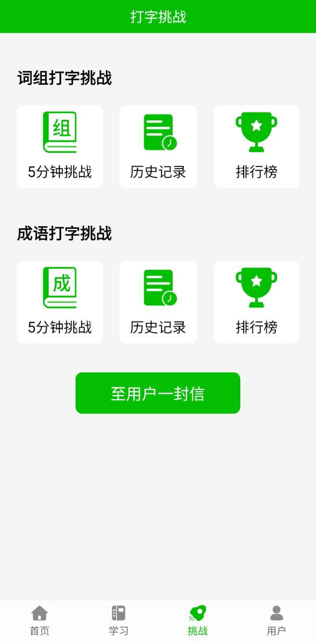 五笔打字练习手机版