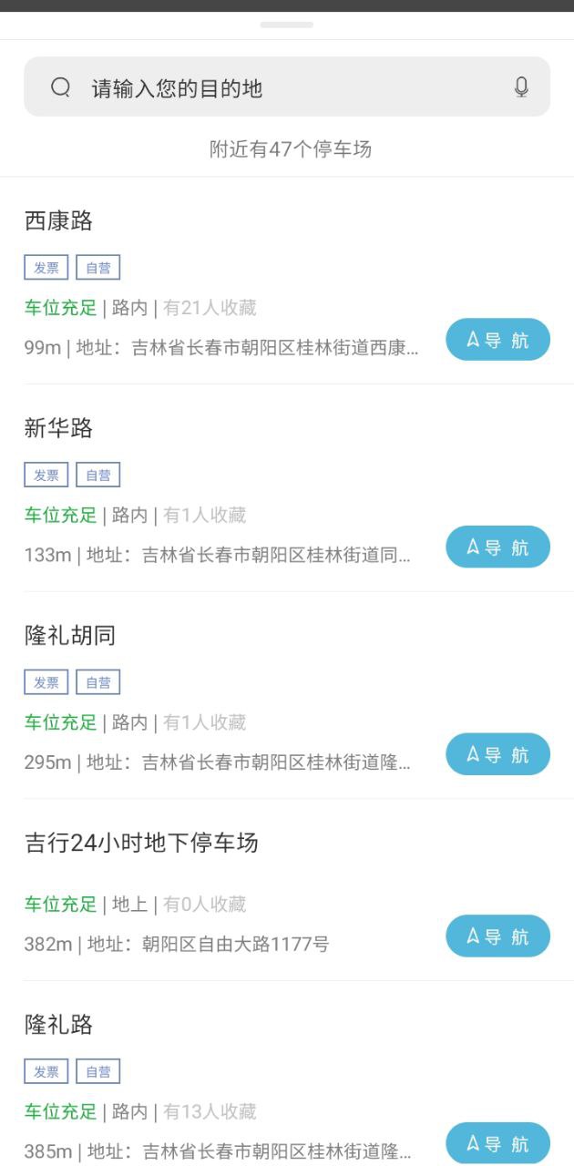 城投泊车应用