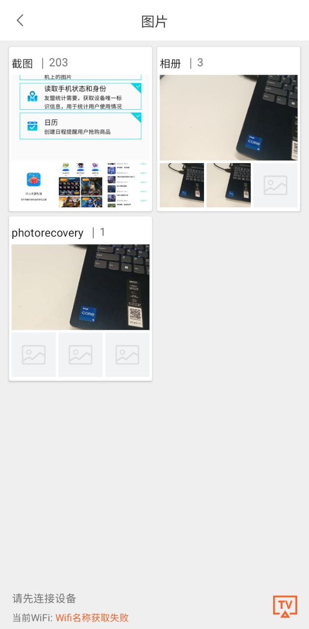 天天换机软件app