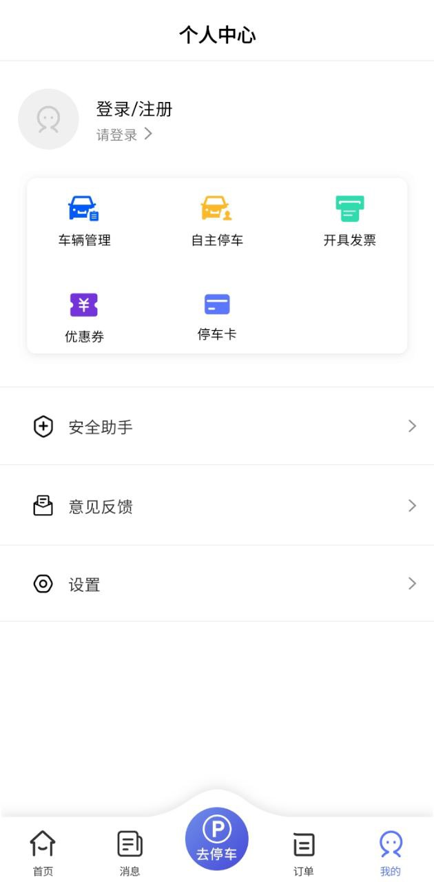 城投泊车应用