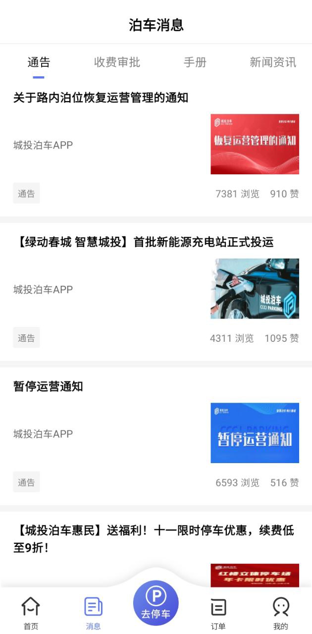 城投泊车应用