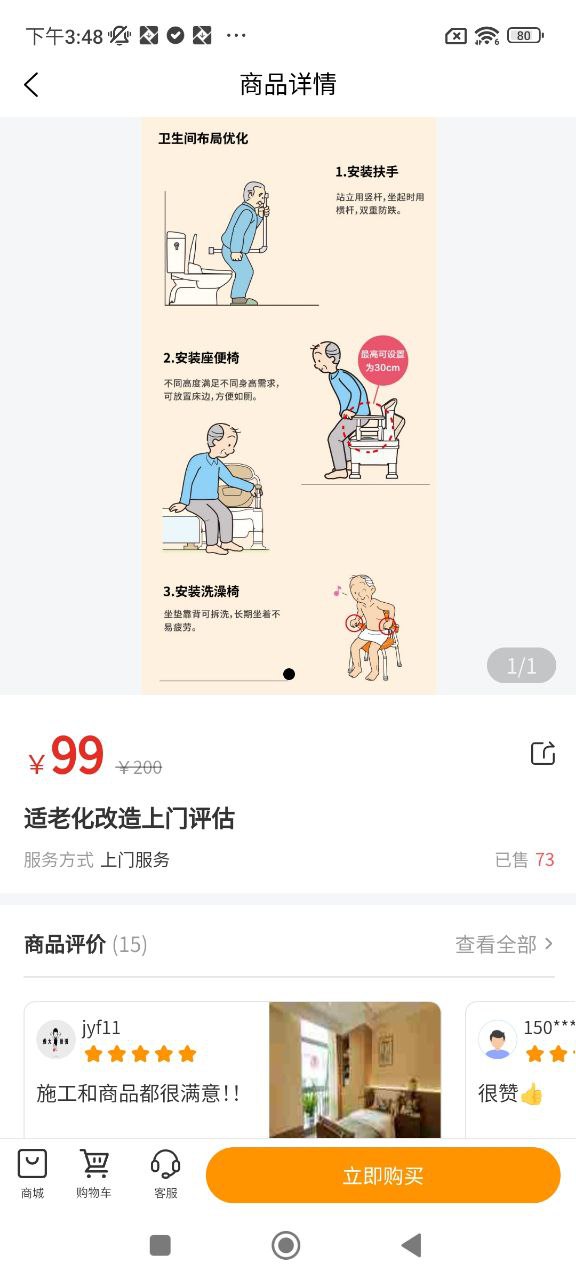 长者安装