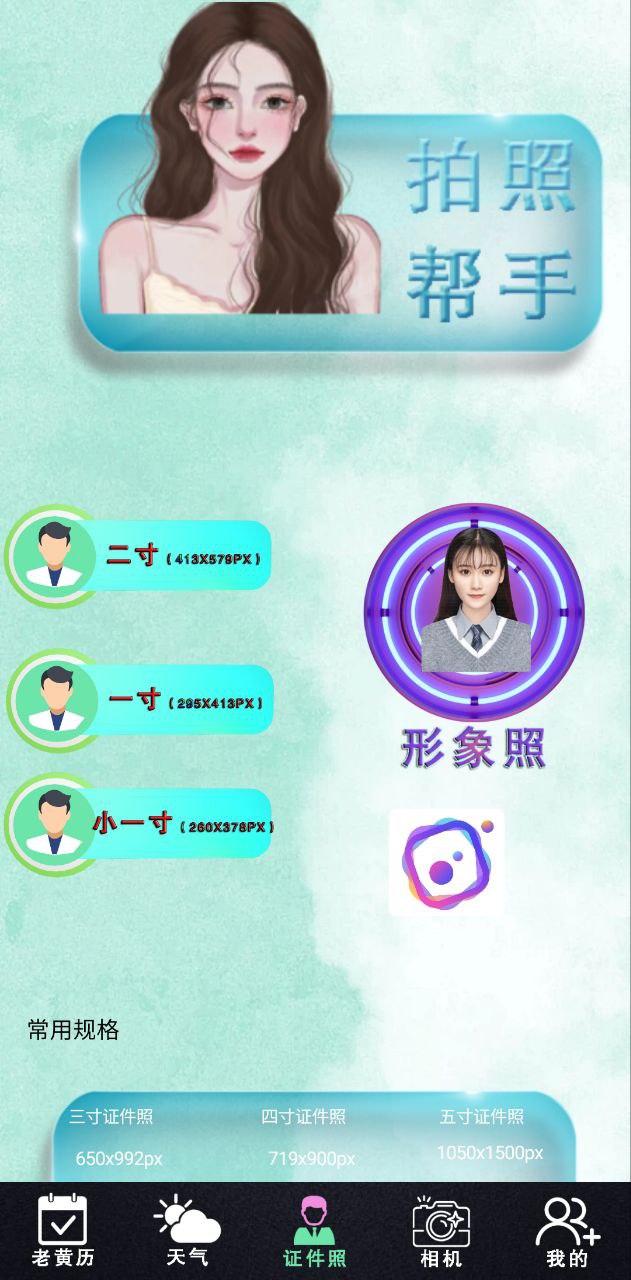 中华老黄历应用