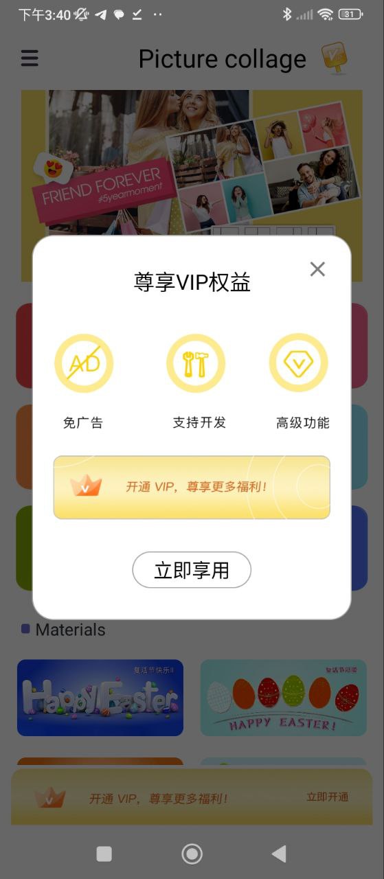 相片拼图2025