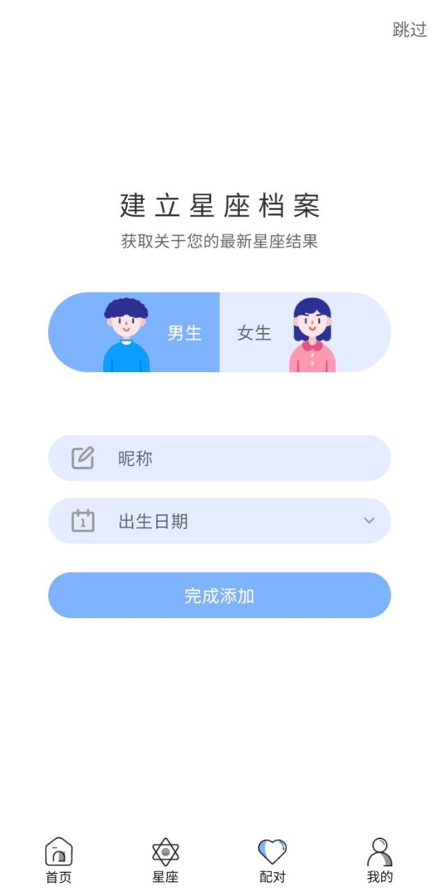星座屋应用