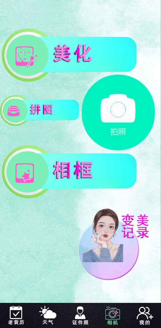 中华老黄历应用