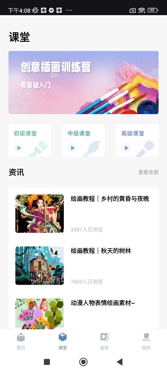 熊猫绘画板手机版