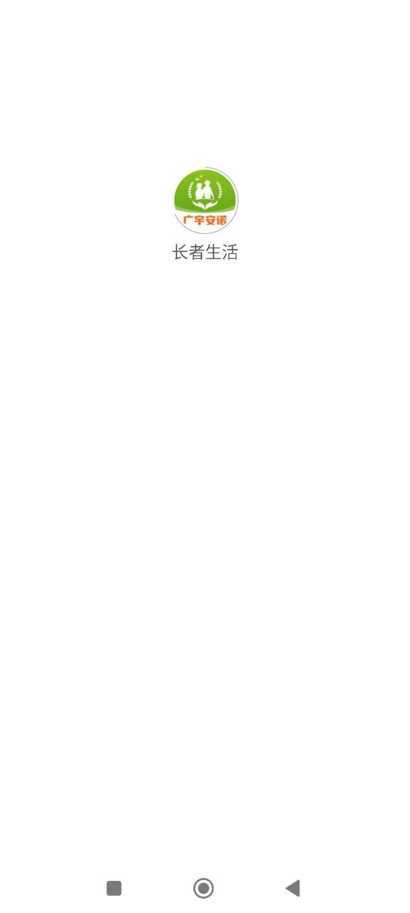长者安装