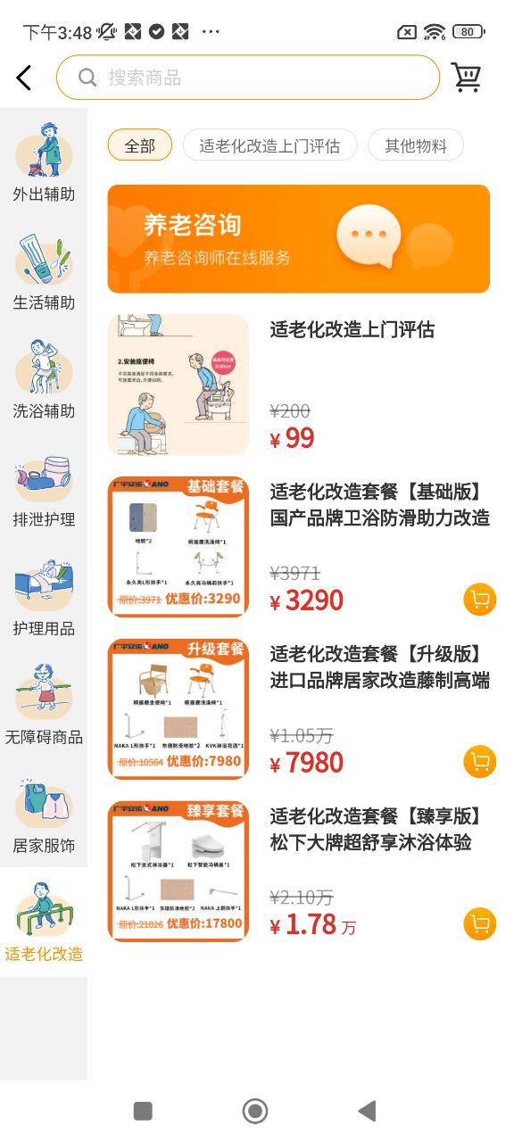 长者安装