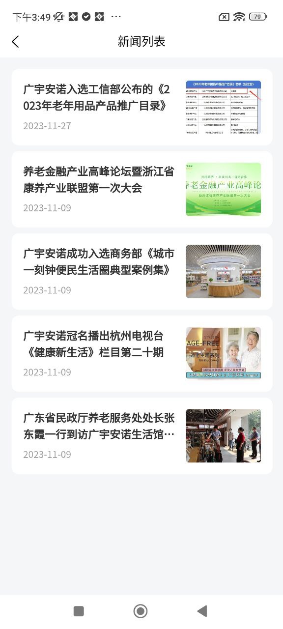 长者安装
