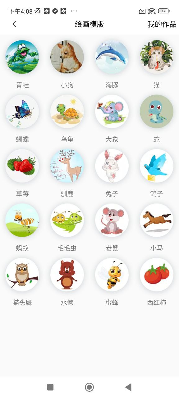 熊猫绘画板手机版