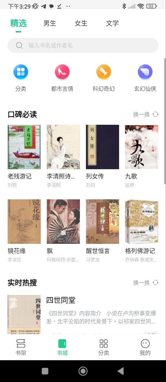 全民追书大师下载安装