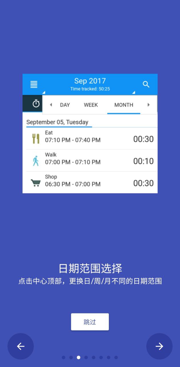 时间记录器软件app