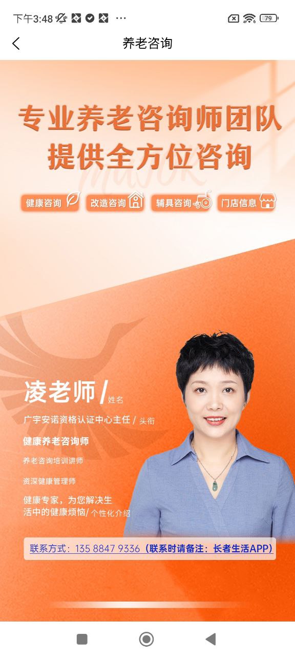 长者安装