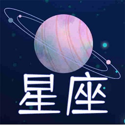 星座屋应用