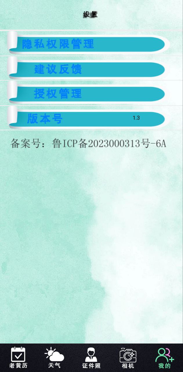 中华老黄历应用