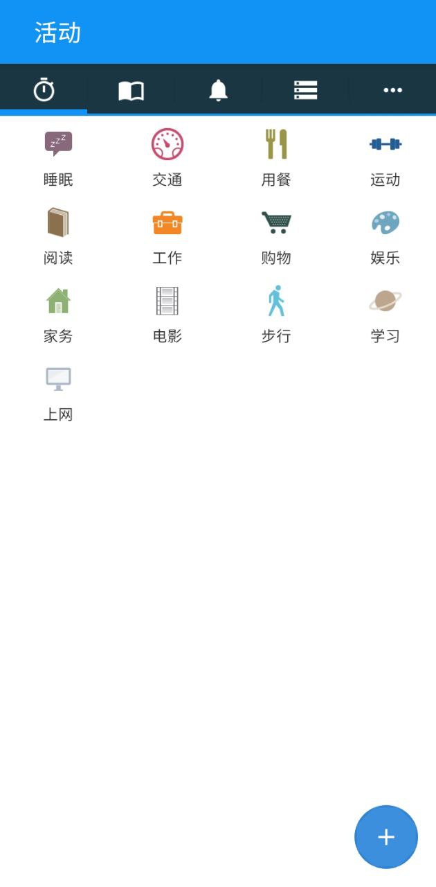 时间记录器软件app