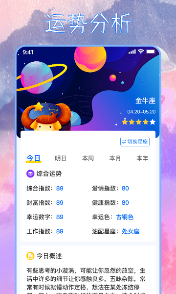 星座屋应用