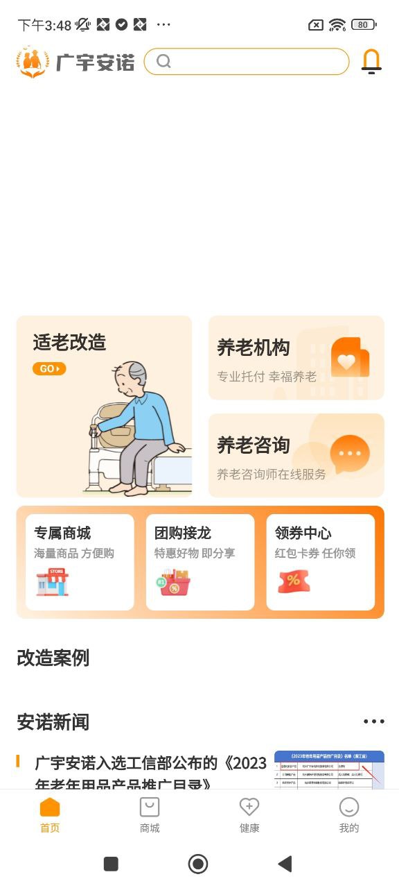 长者安装