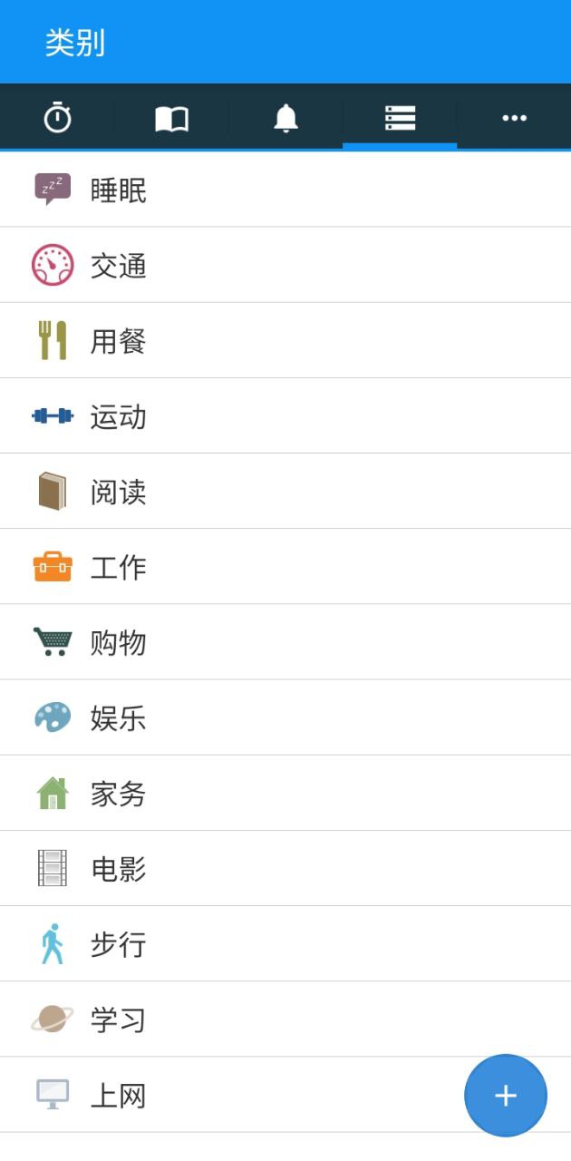 时间记录器软件app
