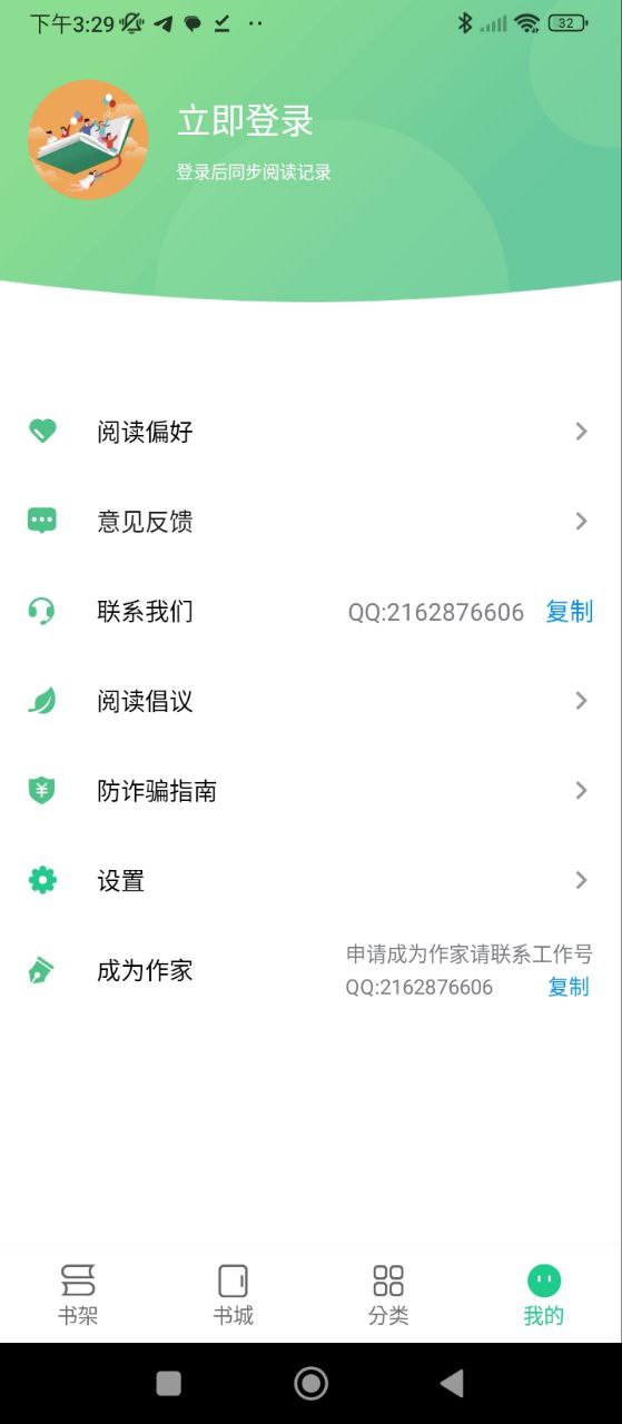全民追书大师下载安装