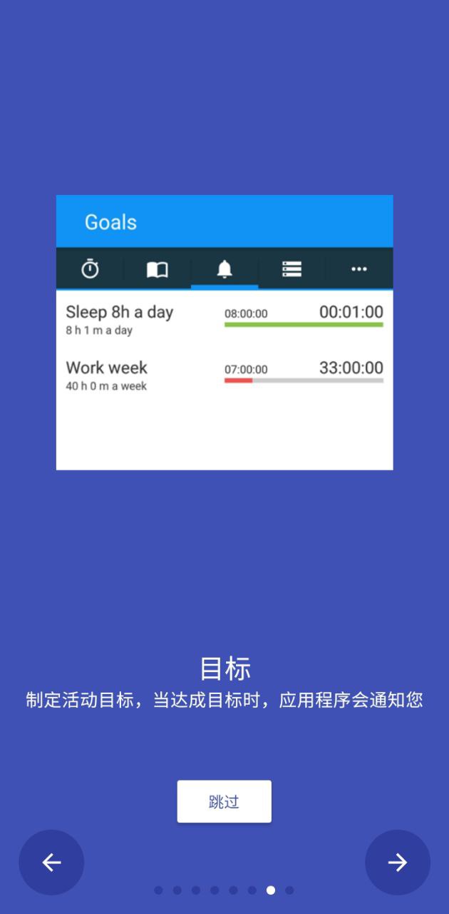 时间记录器软件app