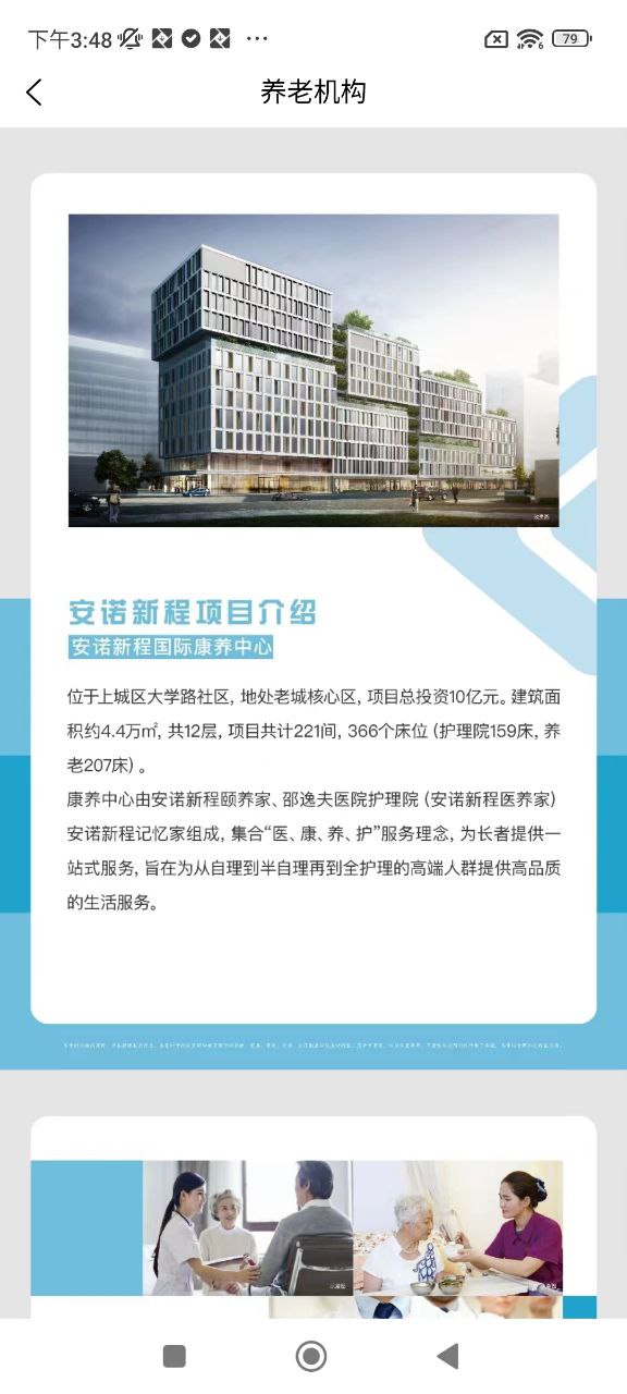 长者安装
