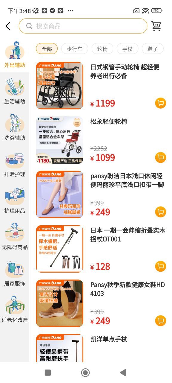 长者安装