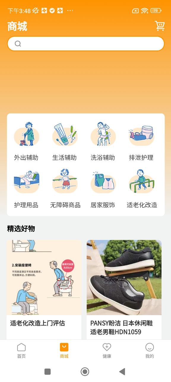 长者安装