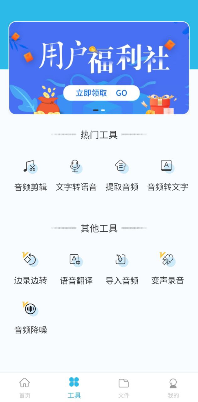 全能录音王安卓下载