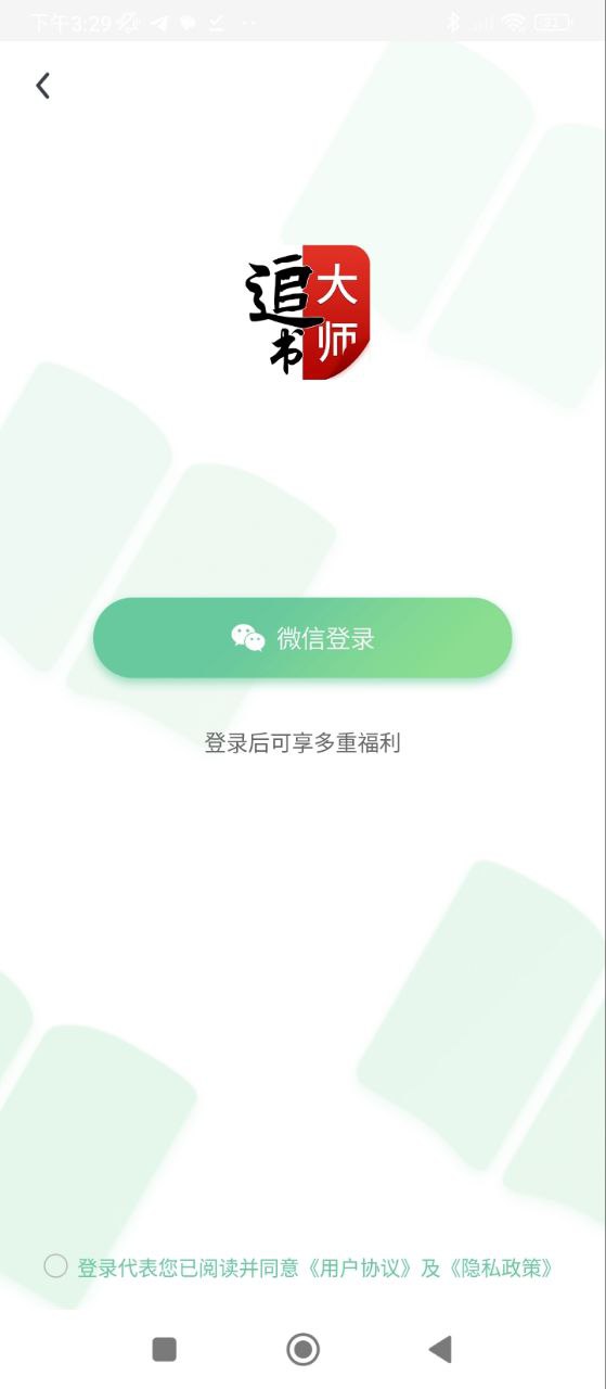 全民追书大师