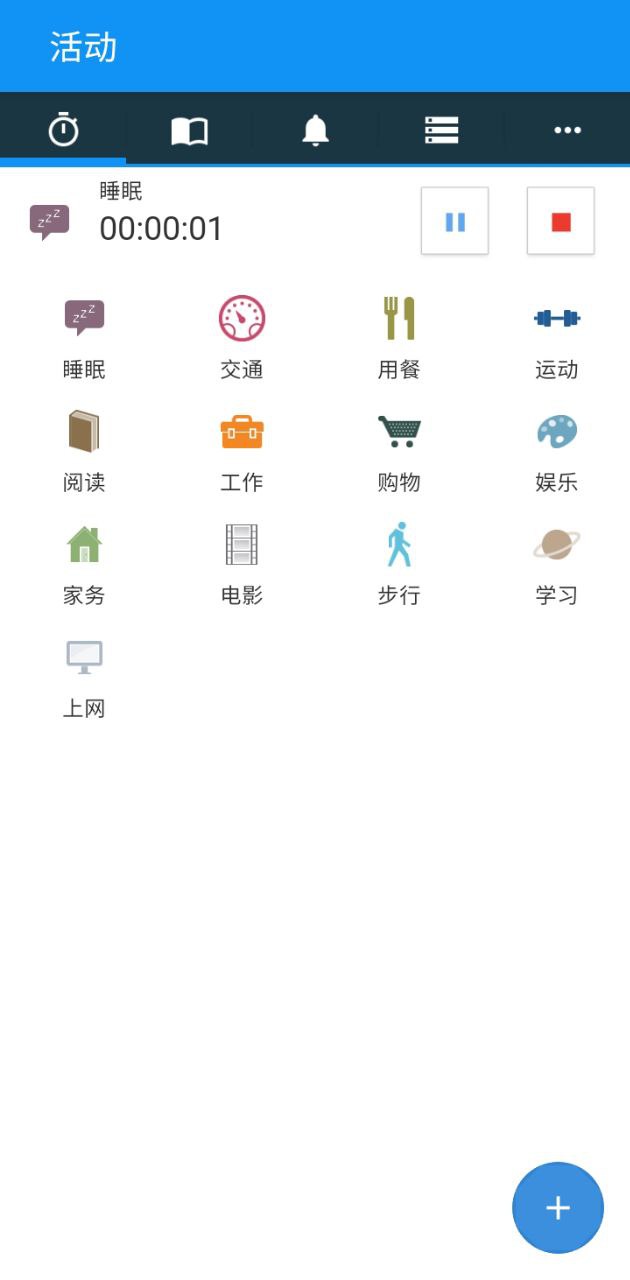 时间记录器软件app