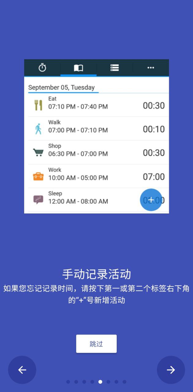 时间记录器软件app