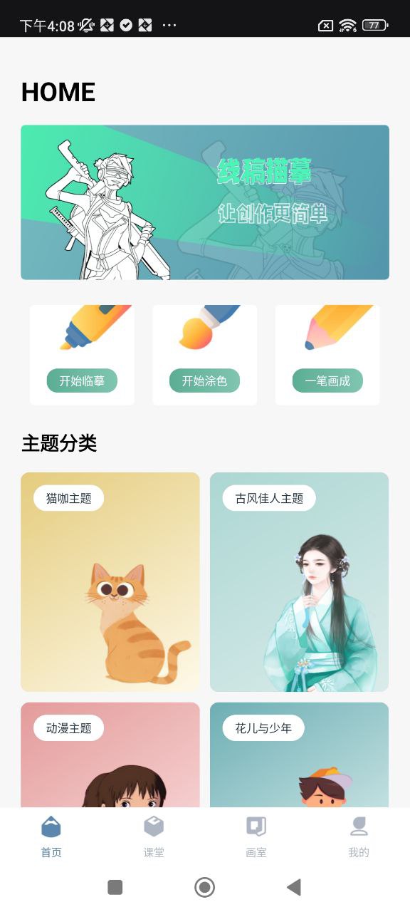 熊猫绘画板