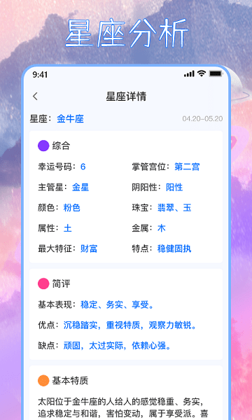 星座屋应用