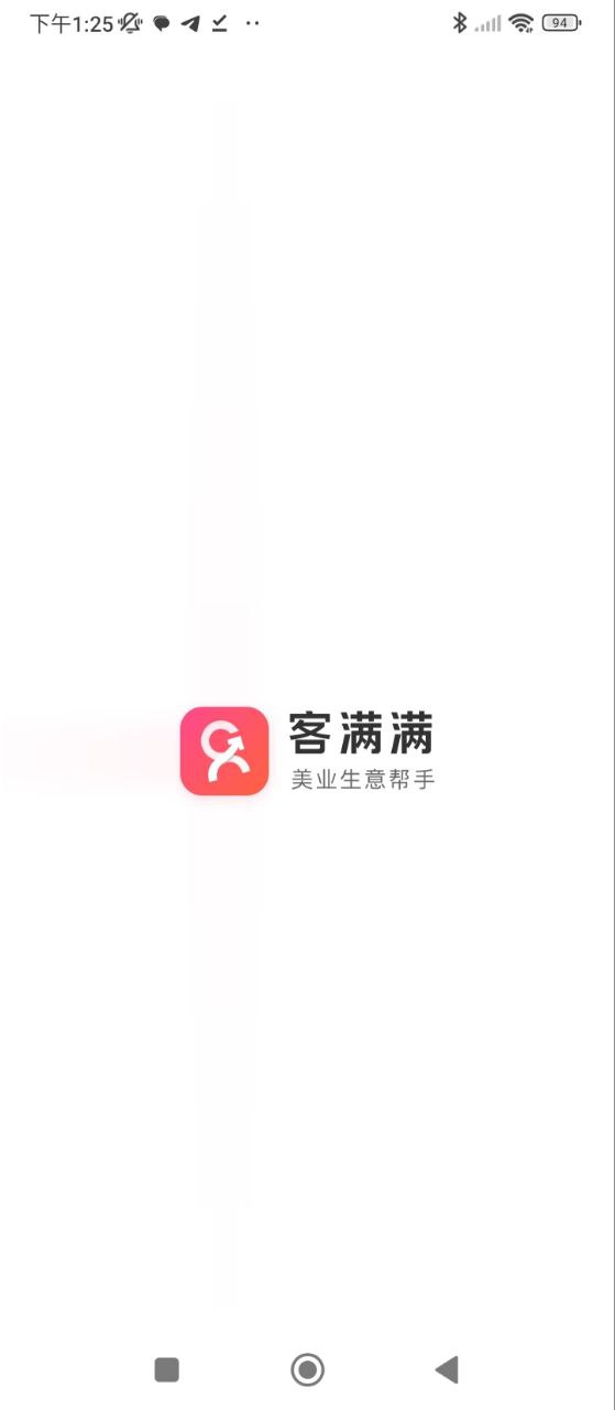 客满满安卓下载