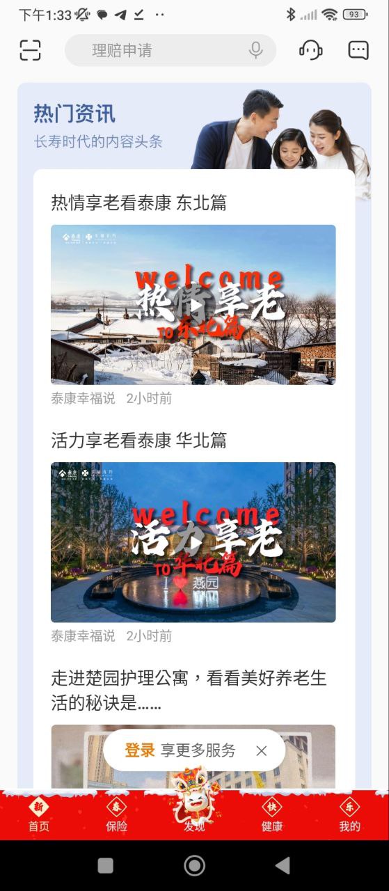 泰生活app