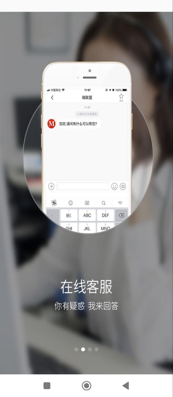 瑞联盟安装