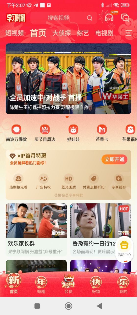 芒果TV国际app