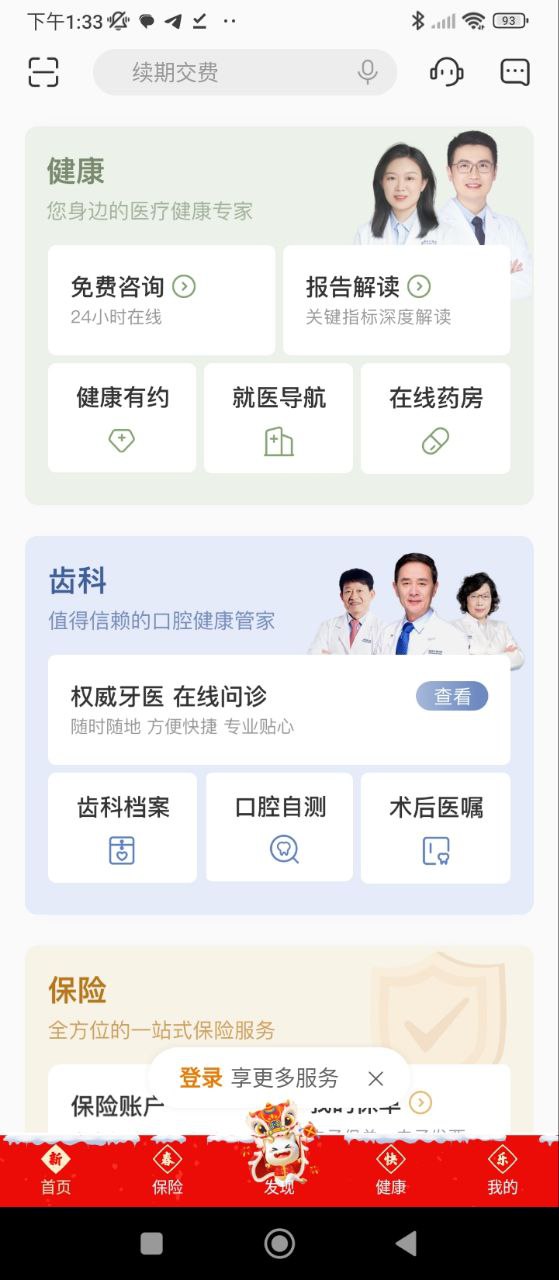 泰生活app