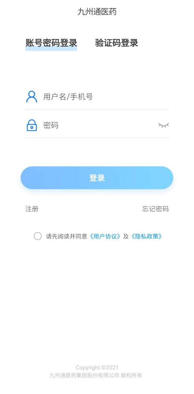 九州通医药软件app