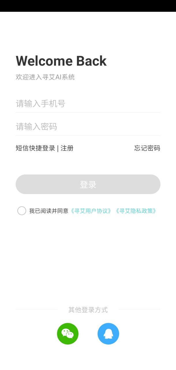 寻艾安卓下载