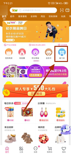 孩子王APP门店自提方式介绍