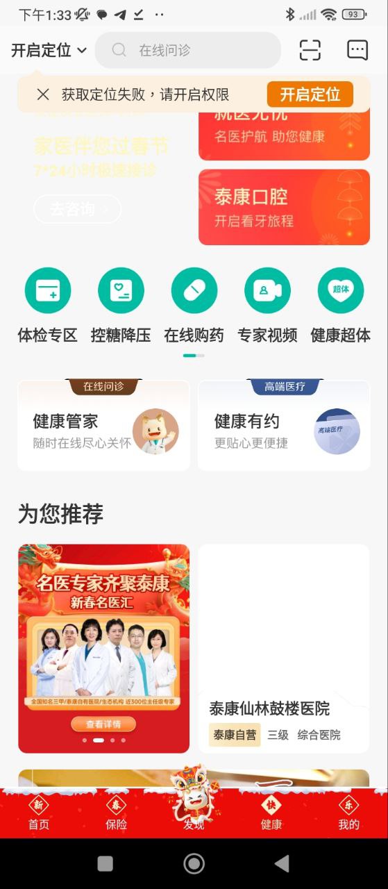 泰生活