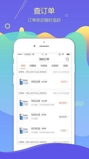九州通医药软件app