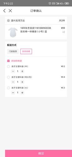 门店自提操作流程