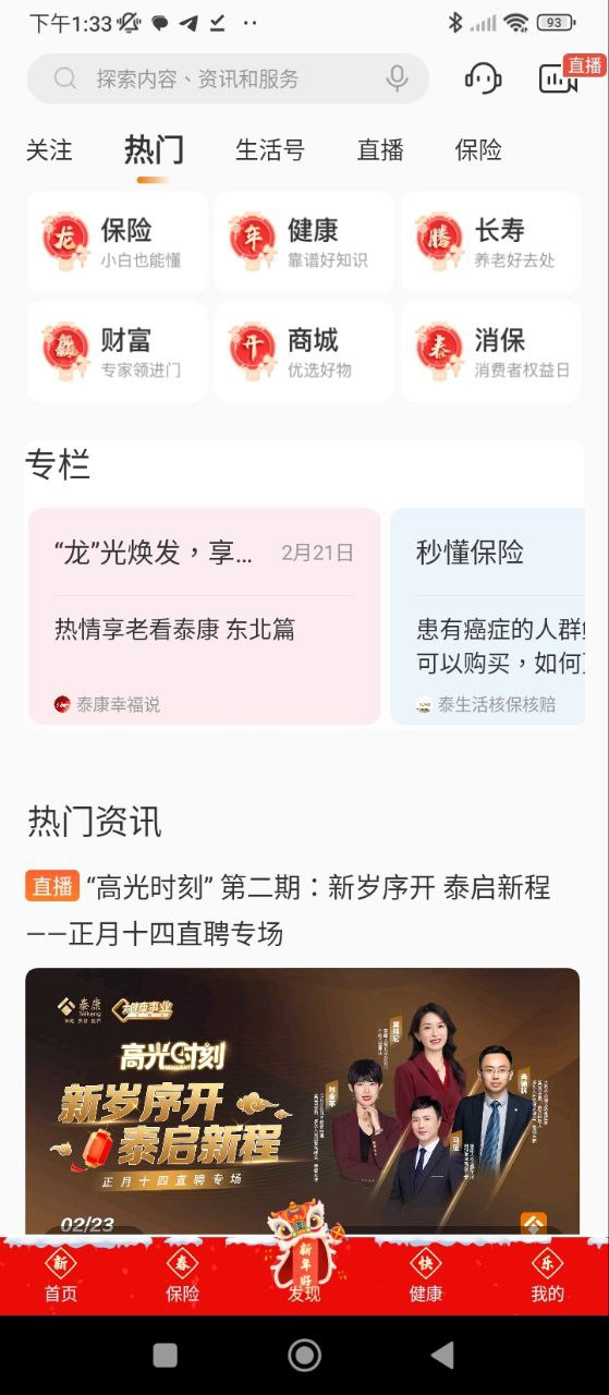 泰生活app