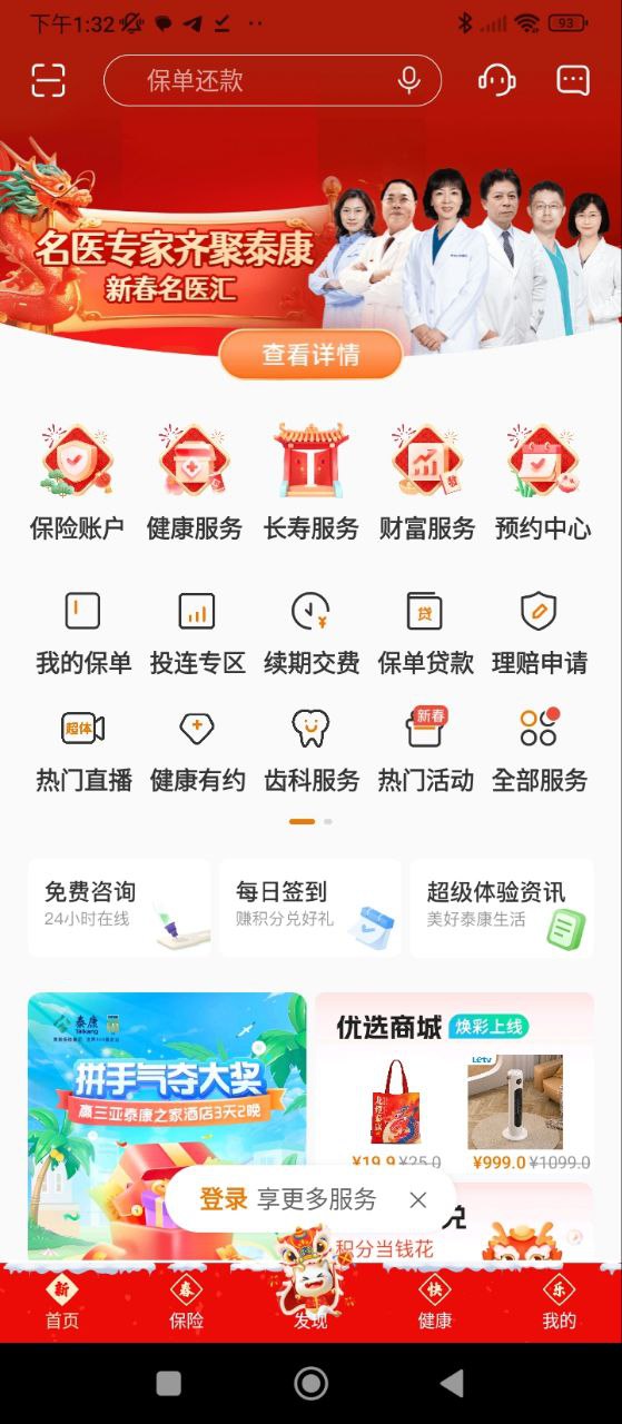 泰生活app