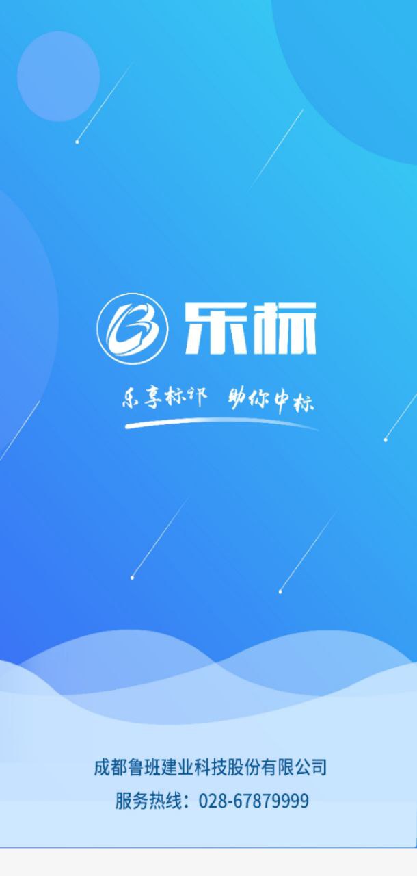 鲁班乐标下载