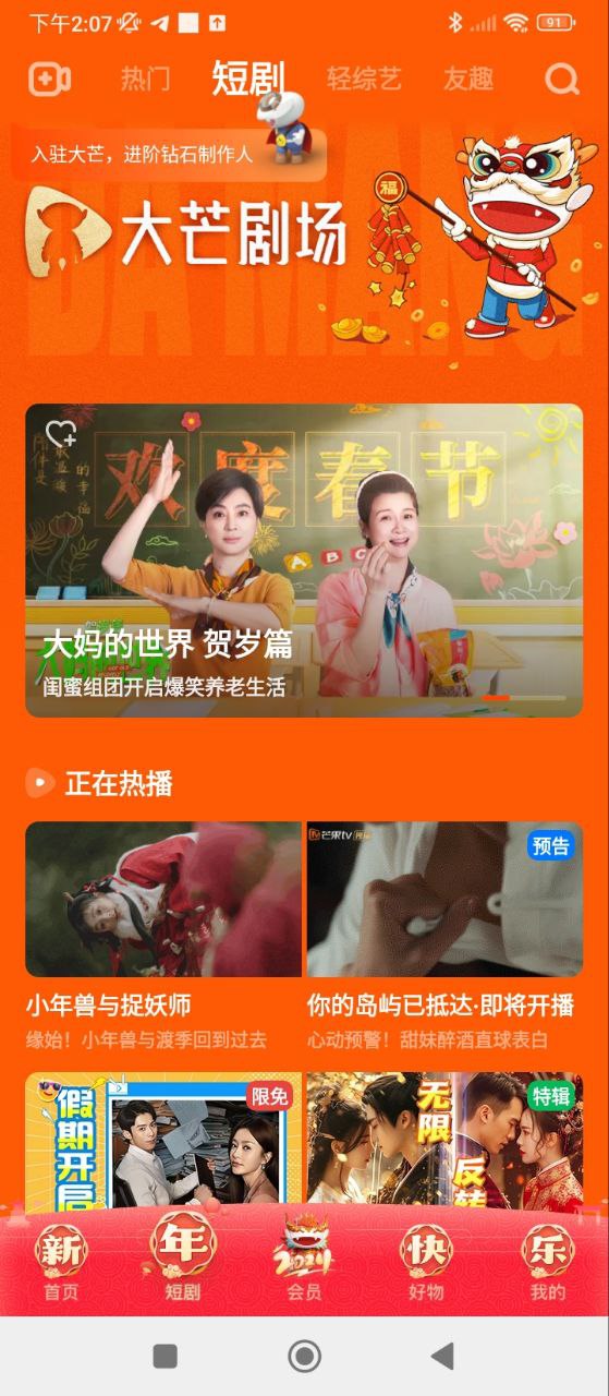 芒果TV国际app